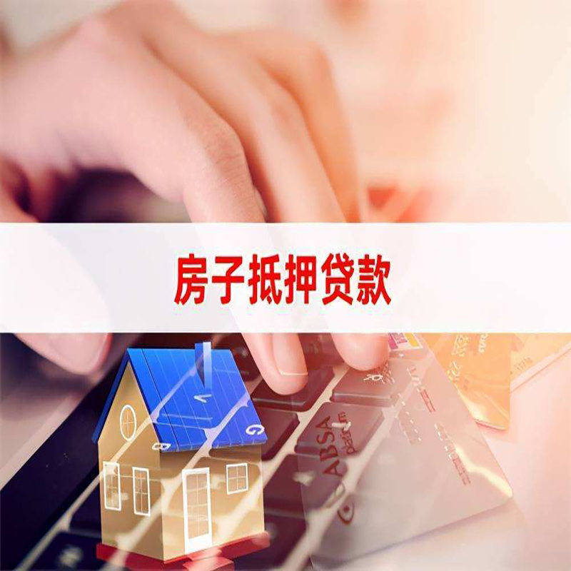 静安重庆房产抵押贷款办理注意事项