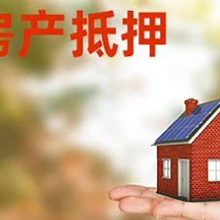 静安安置房可以办理抵押贷款吗?