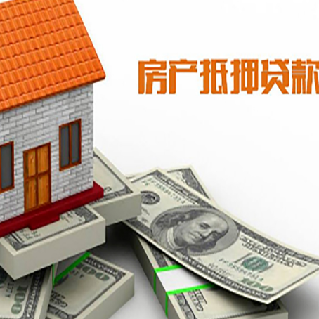 静安房子抵押贷款申请技巧