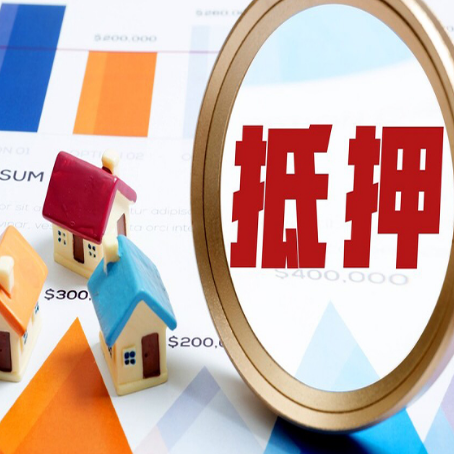 静安房子抵押贷款最新政策出台