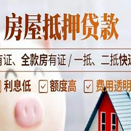 静安房产抵押贷款，这3个套路一定要知道！