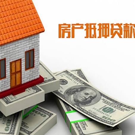 静安房子抵押贷款怎么贷？