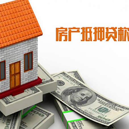 静安房屋抵押贷款要办哪些手续？